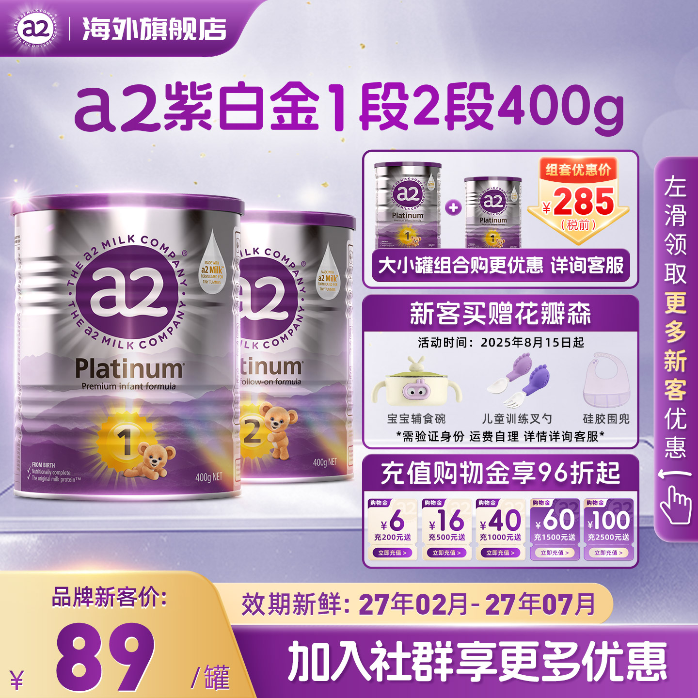 A2奶粉紫白金1段2段大小罐组合装