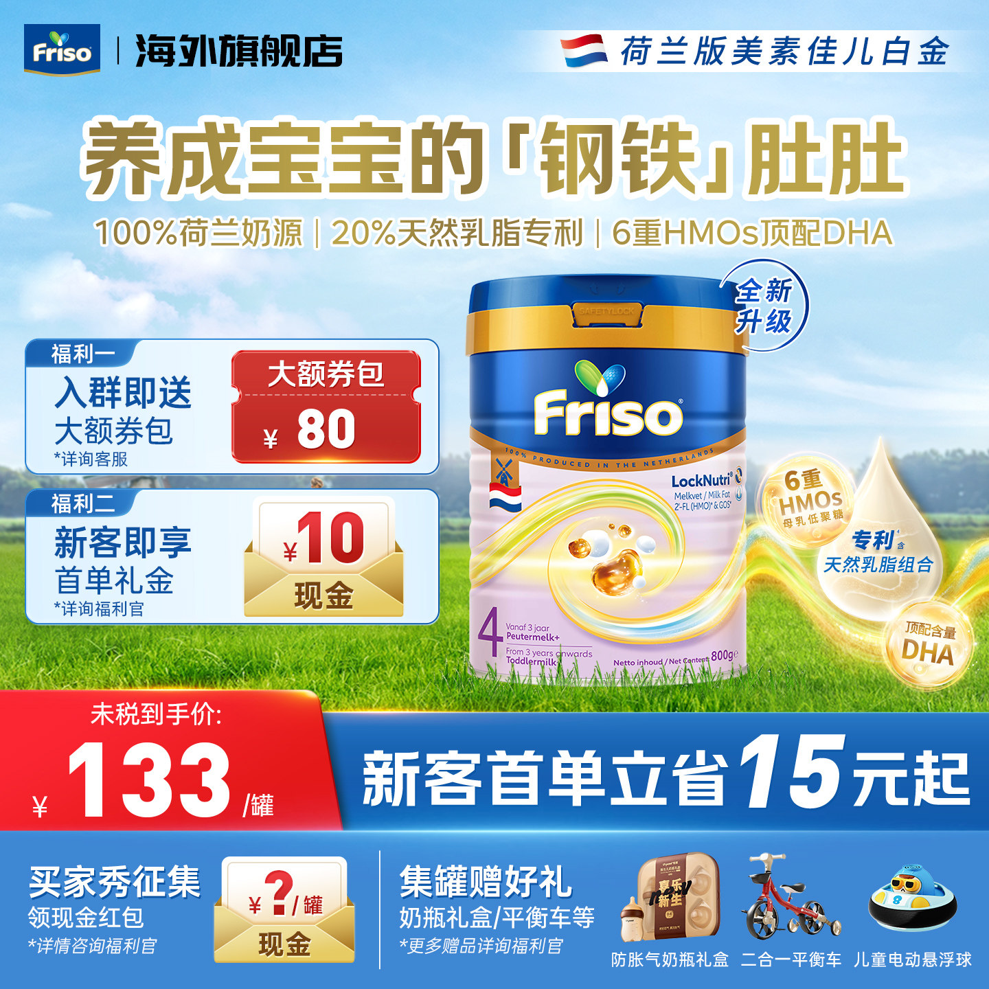 Friso荷兰美素佳儿白金版4阶段800g进口婴幼儿配方奶粉四阶段正品