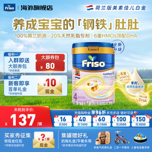 Friso荷兰美素佳儿白金版4阶段800g进口婴幼儿配方奶粉四阶段正品