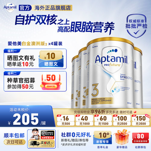 爱他美澳洲白金版3段澳爱白金婴幼儿配方宝宝营养奶粉官方正品*4