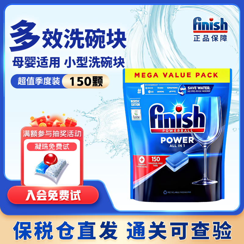 亮碟Finish三合一洗碗块免盐免剂