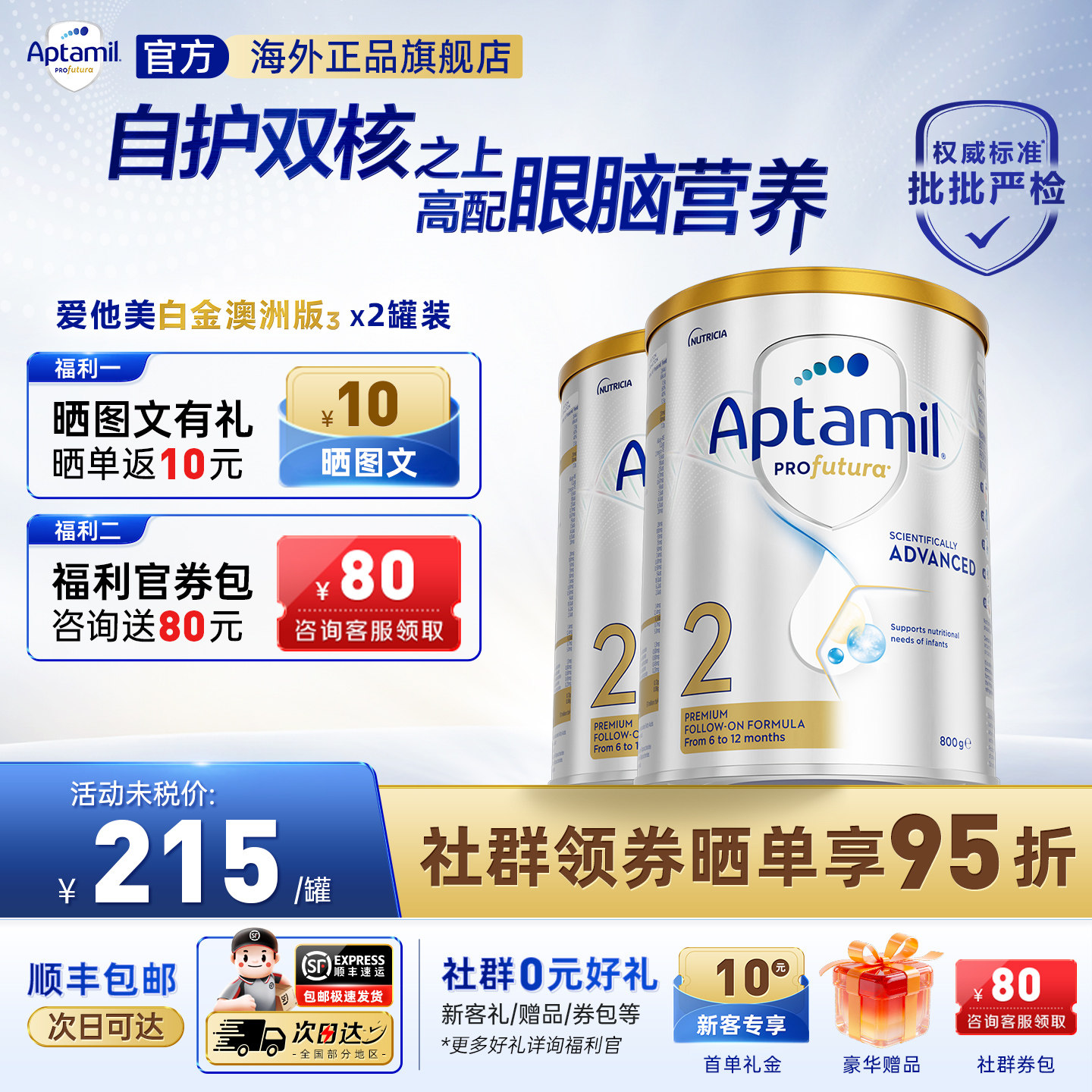 澳洲爱他美白金版2段澳爱白金二段婴幼儿配方宝宝奶粉官方正品*2
