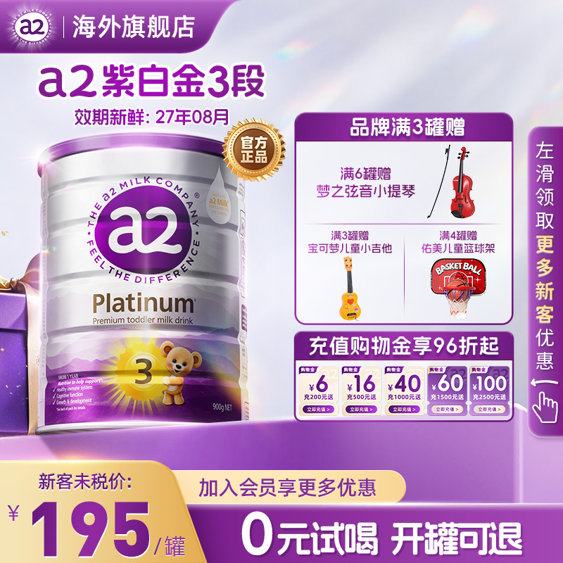 a2进口3段白金奶粉1-3岁900g