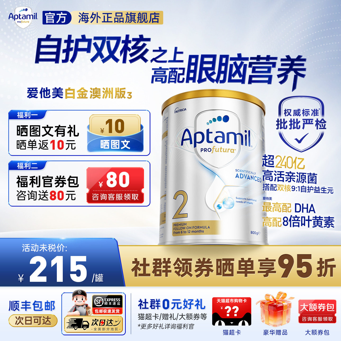 爱他美澳洲白金版2段澳爱白金婴幼儿配方宝宝营养奶粉官方正品1罐
