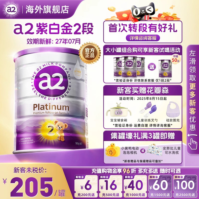 澳洲a2奶粉2段白金版婴幼儿