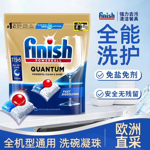 首单立减finish亮碟多效洗碗凝珠