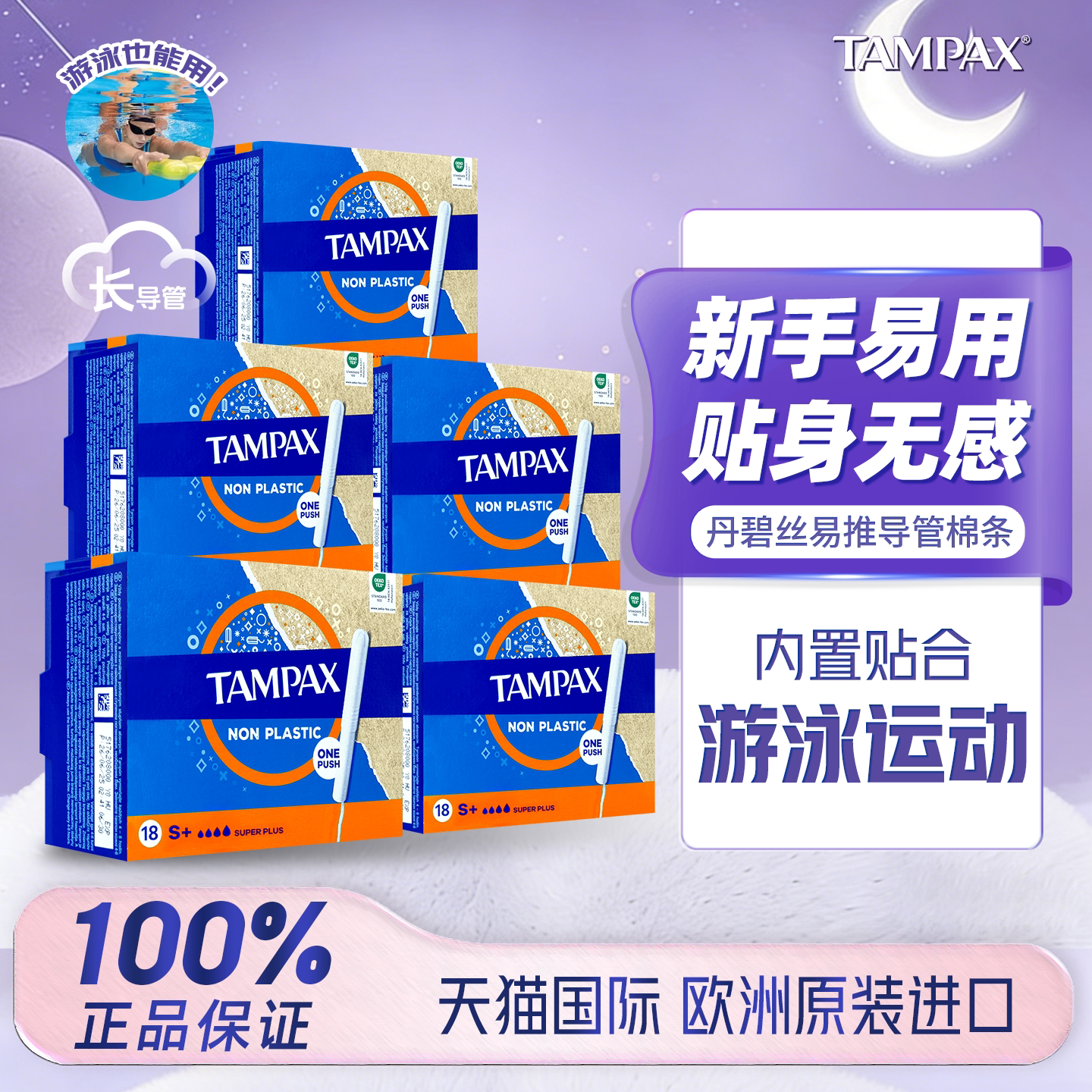 tampax丹碧丝卫生棉条新手易用图片