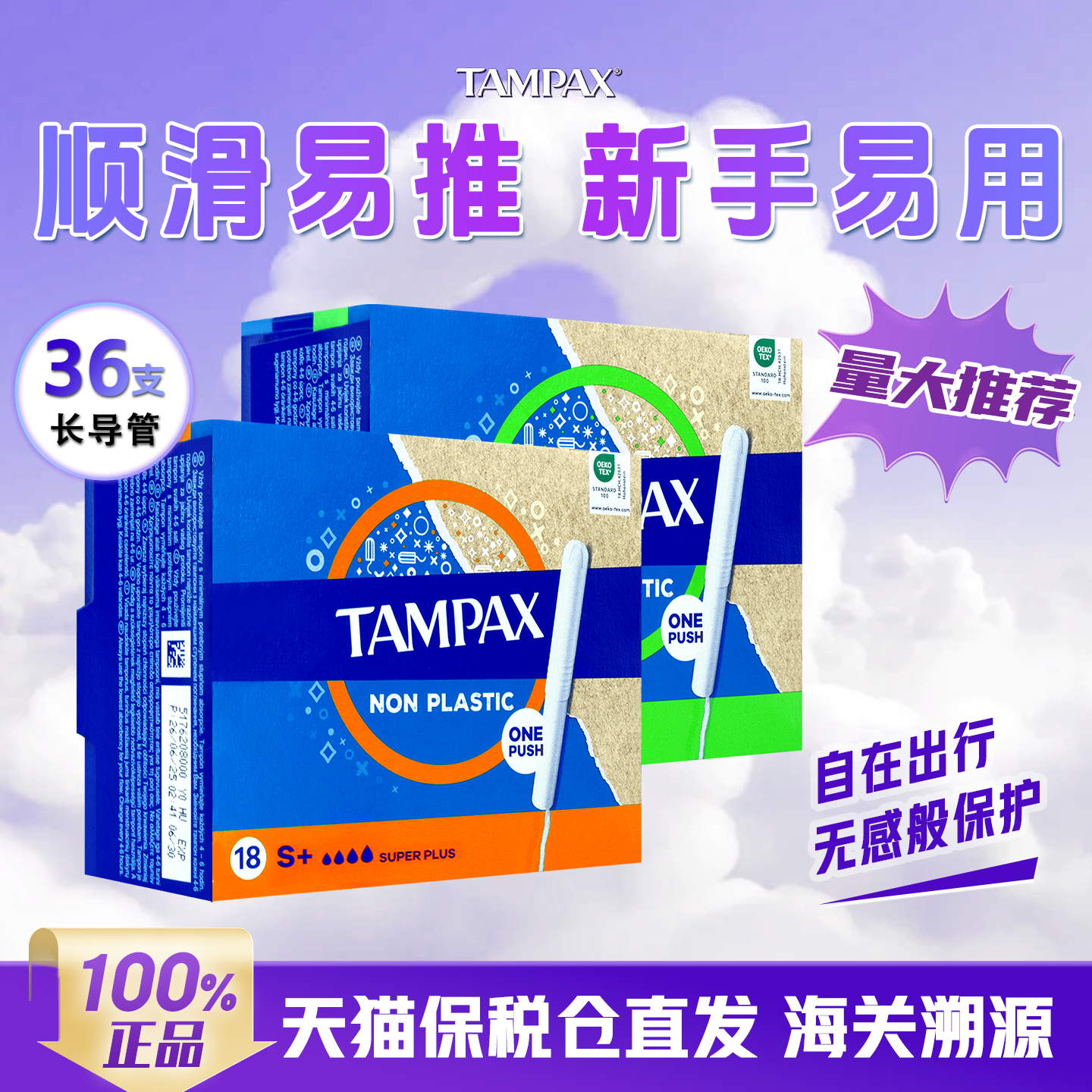 Tampax易推丹碧丝卫生棉条导管式