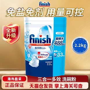 finish亮碟洗碗机专用洗涤剂多效款 洗碗粉机用漂洗剂洗涤家庭装