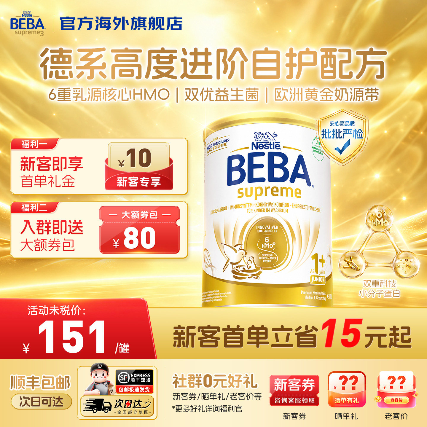 非召回批次-beba1+段进口奶粉