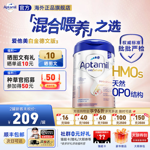 新客209/罐-德国爱他美1阶段奶粉