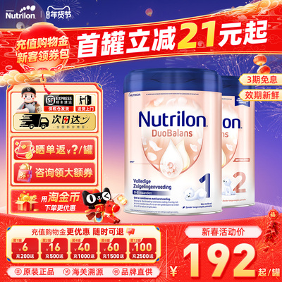 荷兰牛栏白金版宝宝奶粉1阶2阶段