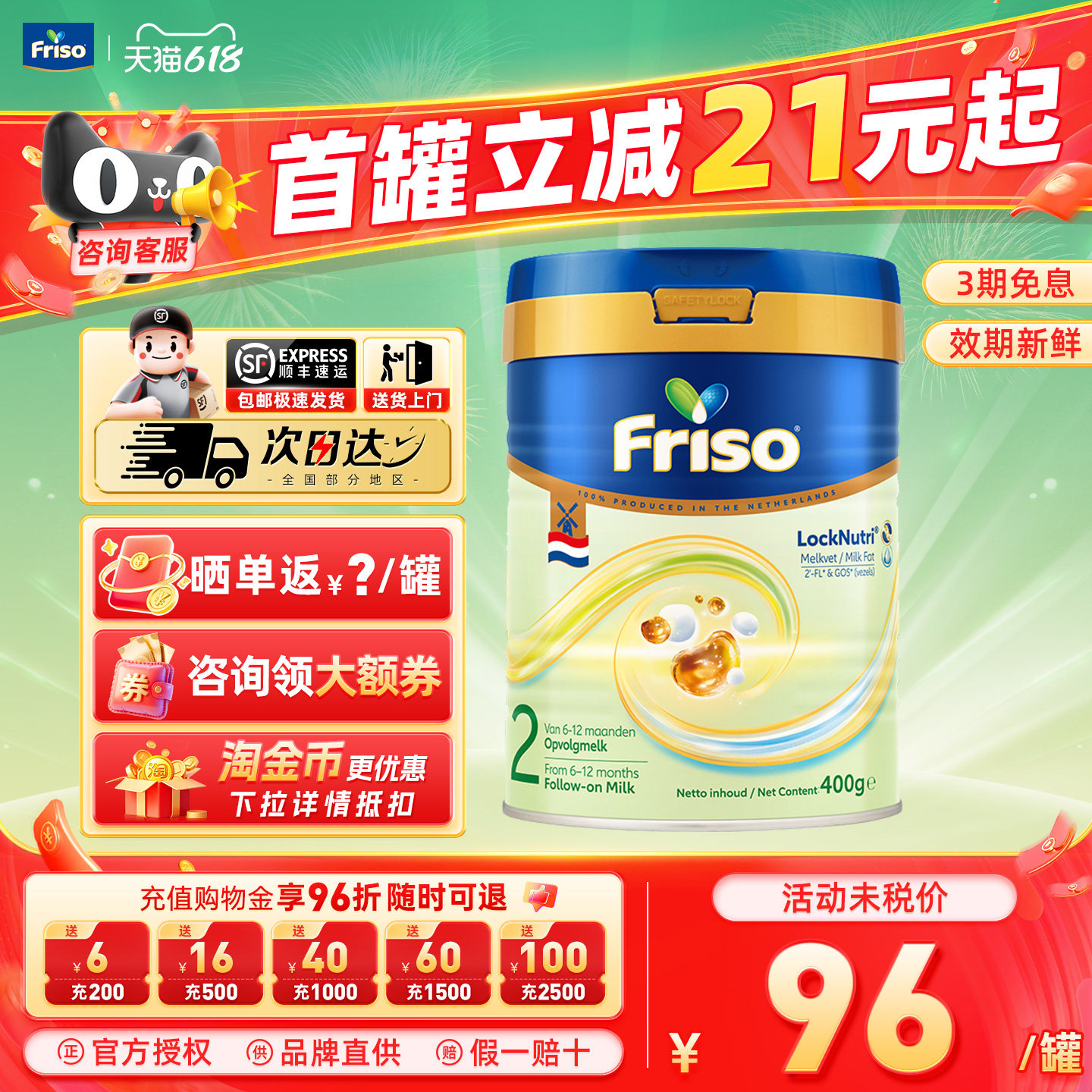Friso荷兰美素佳儿白金版6-12月2阶段400g进口婴幼儿奶粉官方正品
