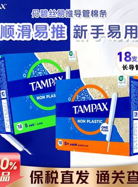 丹碧丝tampax易推导管卫生棉条新手易用纯棉月经棉棒游泳运动防漏