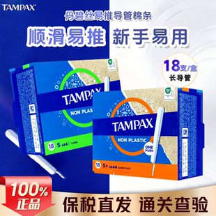 丹碧丝tampax易推导管卫生棉条新手易用纯棉月经棉棒游泳运动防漏
