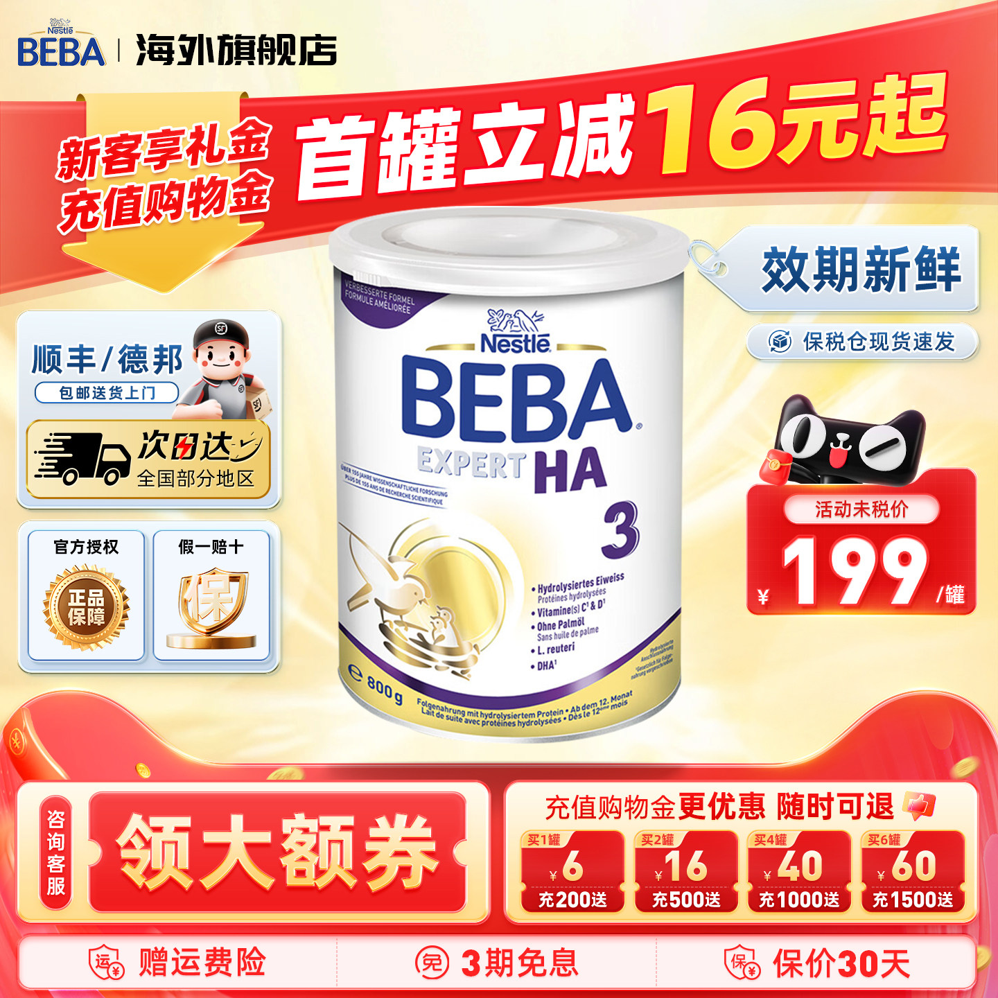 德国Nestle雀巢BEBAHA适度水解婴儿奶粉3段1岁以上800g/罐