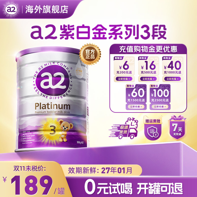 a2紫白金三段幼儿宝宝澳洲配方奶粉3段A2蛋白质1-岁900g官方正品