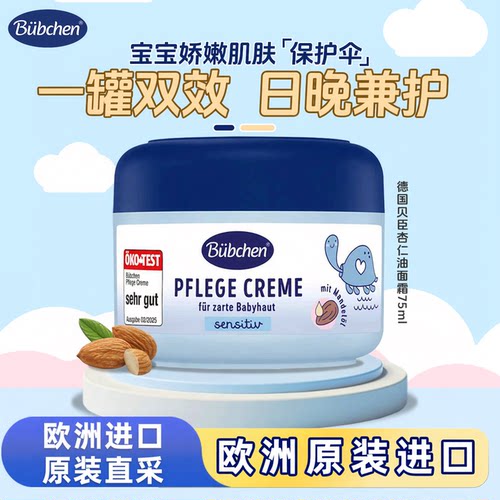 bubchen贝臣儿童面霜补水滋润