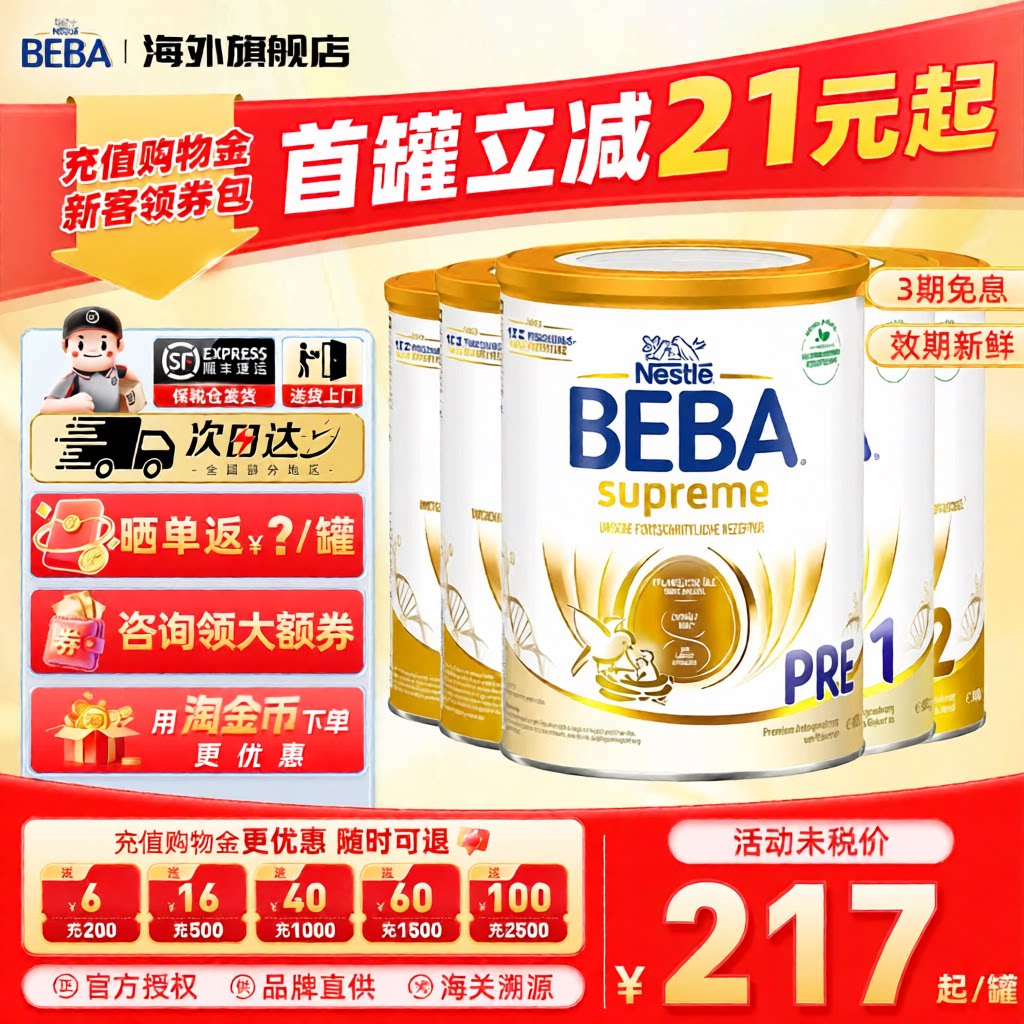 德国雀巢BEBA至尊版贝巴231+段全段宝宝婴幼儿配方奶粉非召回批次