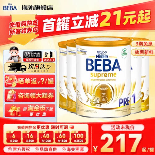 非召回批次-德国雀巢beba2~1+段