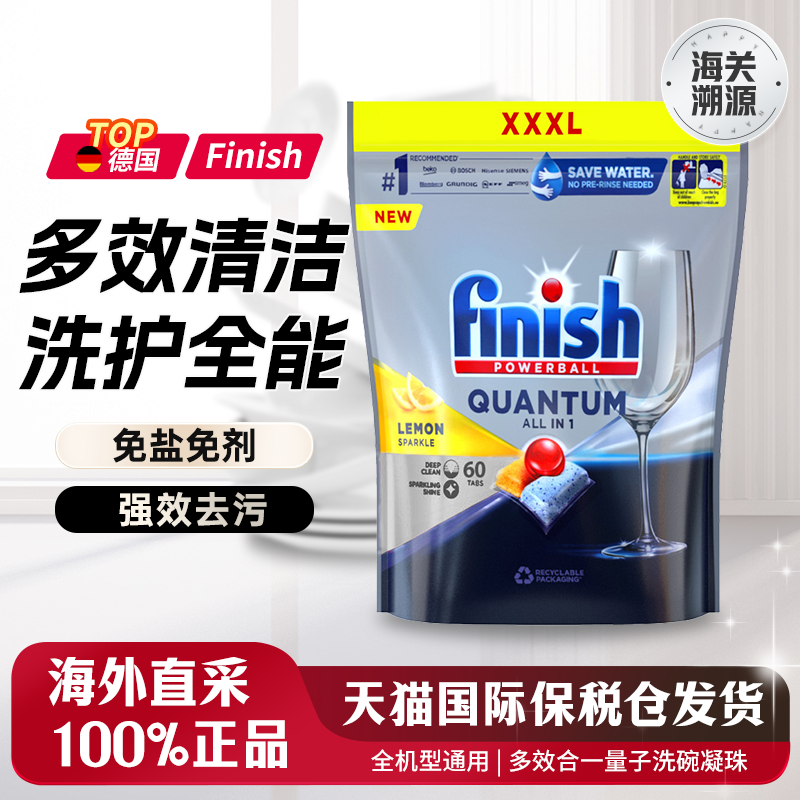 finish亮碟多效洗碗凝珠全机型用