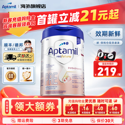 效期新鲜-德国爱他美pre段奶粉