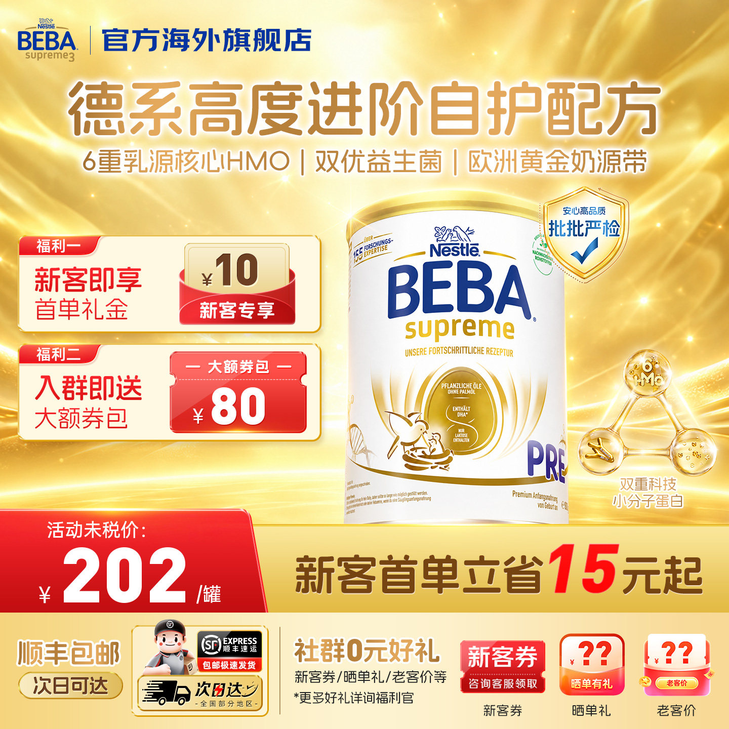 效期新鲜-beba至尊PRE段进口奶粉
