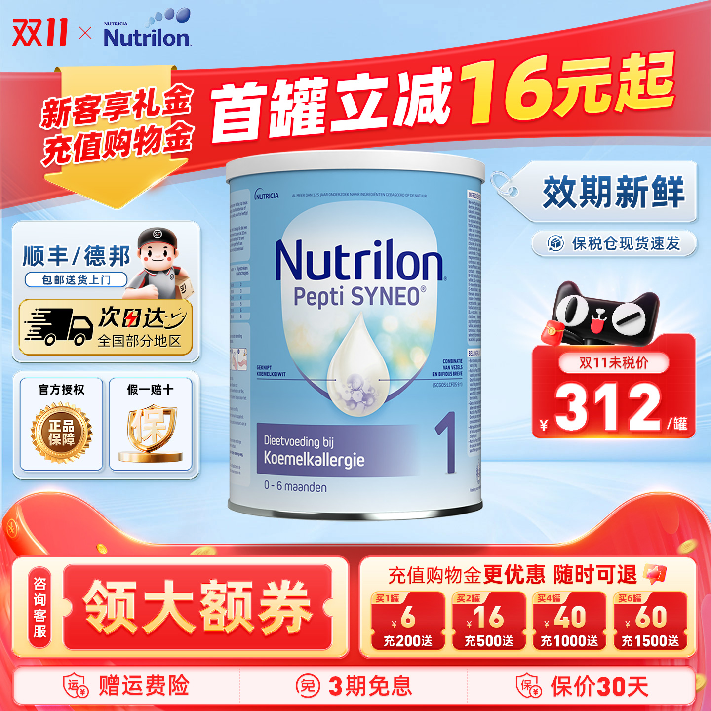 荷兰牛栏pepti深度水解蛋白1阶段诺优能配方婴幼儿牛奶粉官方正品