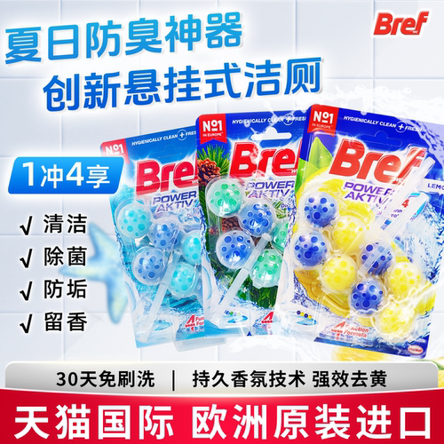 Bref马桶洁厕球除臭除水垢