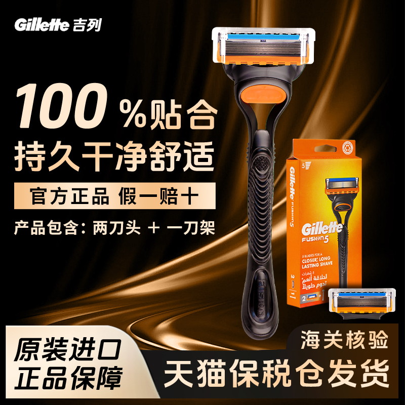 吉列锋隐55层刀片剃须刀刮胡刀