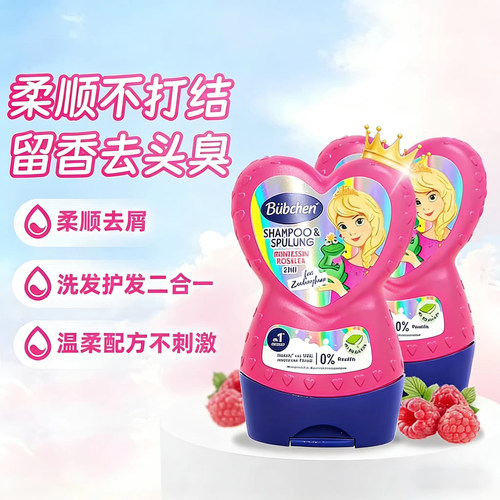 德国贝臣bubchen儿童洗发水