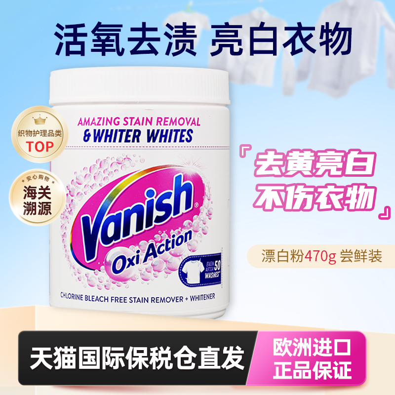 去黄去渍 不伤衣物