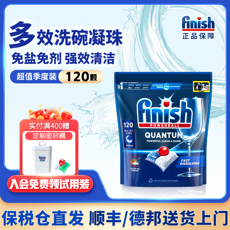 finish亮碟洗碗凝珠洗碗机专用洗涤剂三合一洗碗块清洗剂免盐免剂