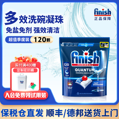finish亮碟洗碗凝珠洗碗机专用洗涤剂三合一洗碗块清洗剂免盐免剂
