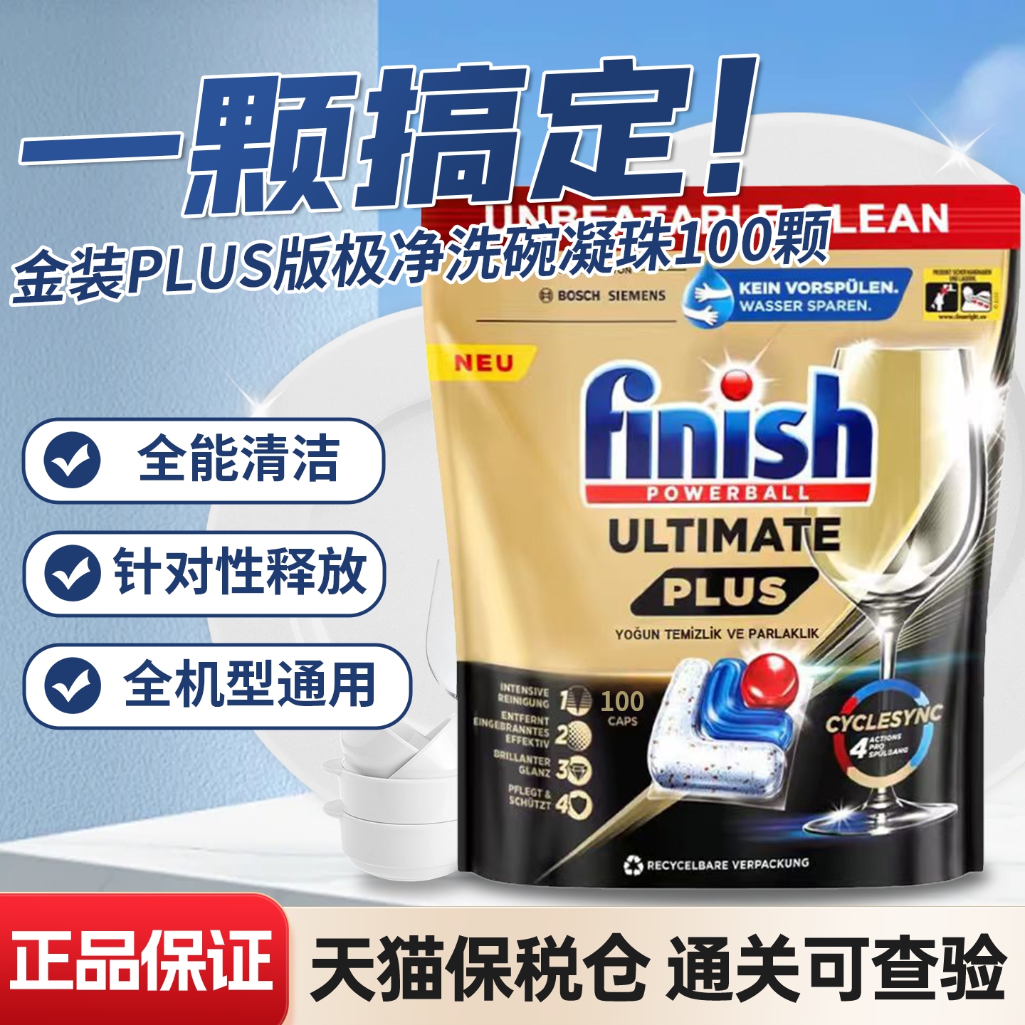 金装PLUS升级版凝珠针对性去污