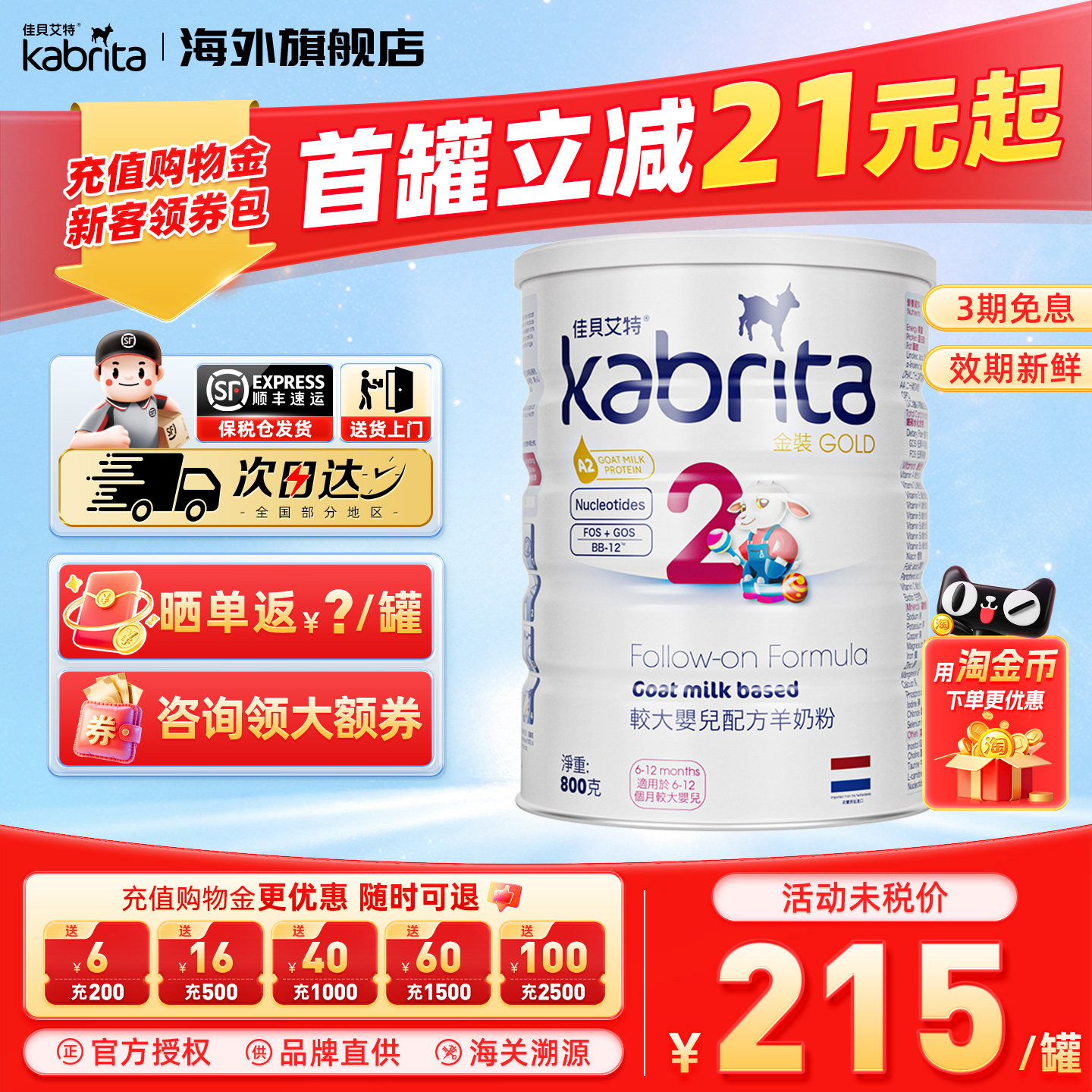 佳贝艾特港版金装悦白婴幼儿进口羊奶粉2段二段800g部分临期