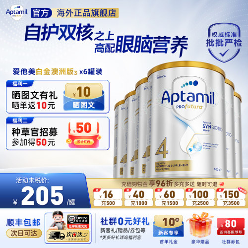 效期新鲜-澳洲爱他美4段进口奶粉