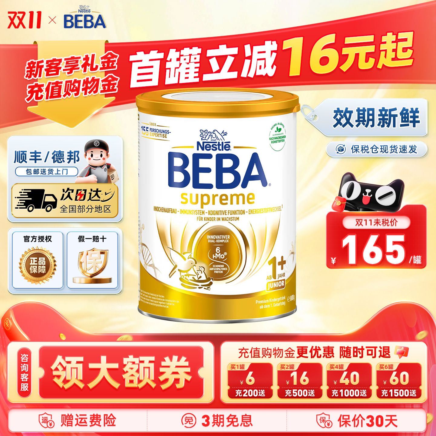 德国雀巢beba贝巴至尊版1+段婴幼儿配方宝宝营养进口奶粉官方正品