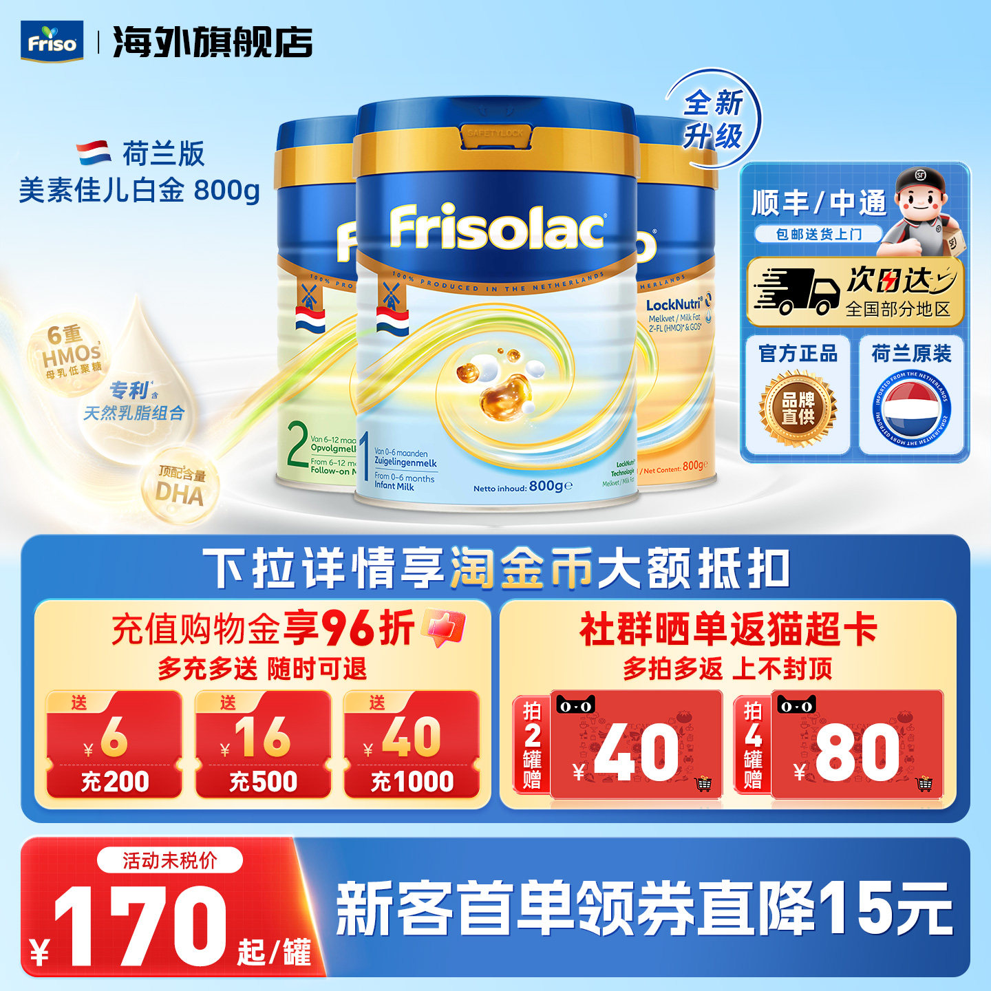 Friso荷兰美素佳儿白金版12月以上3段800g进口婴幼儿配方奶粉正品