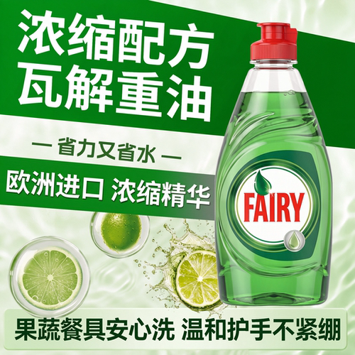 Fairy食品级洗洁精浓缩不伤手