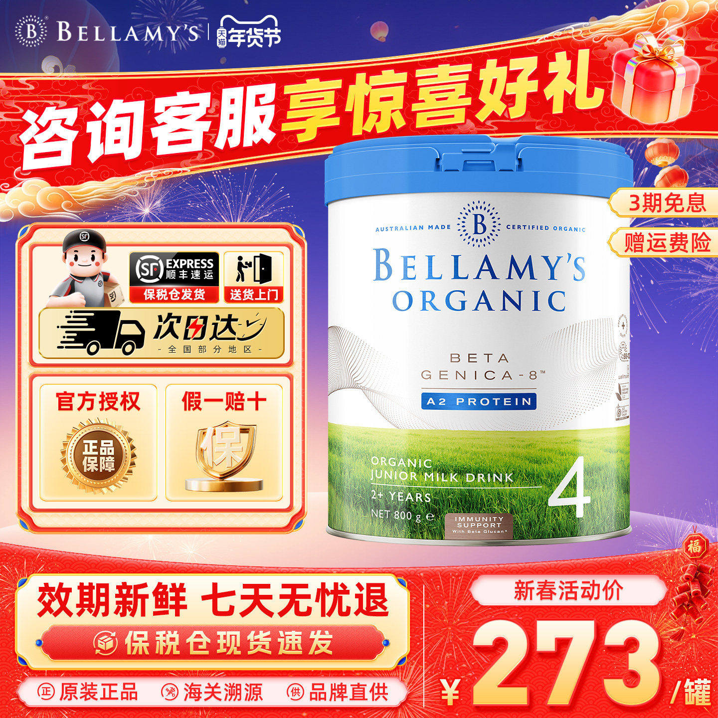 澳洲官方进口贝拉米白金版有机A2蛋白婴幼儿奶粉4段DHA800g/罐