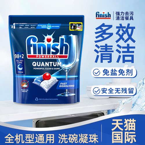 Finish亮碟免盐免剂洗碗凝珠