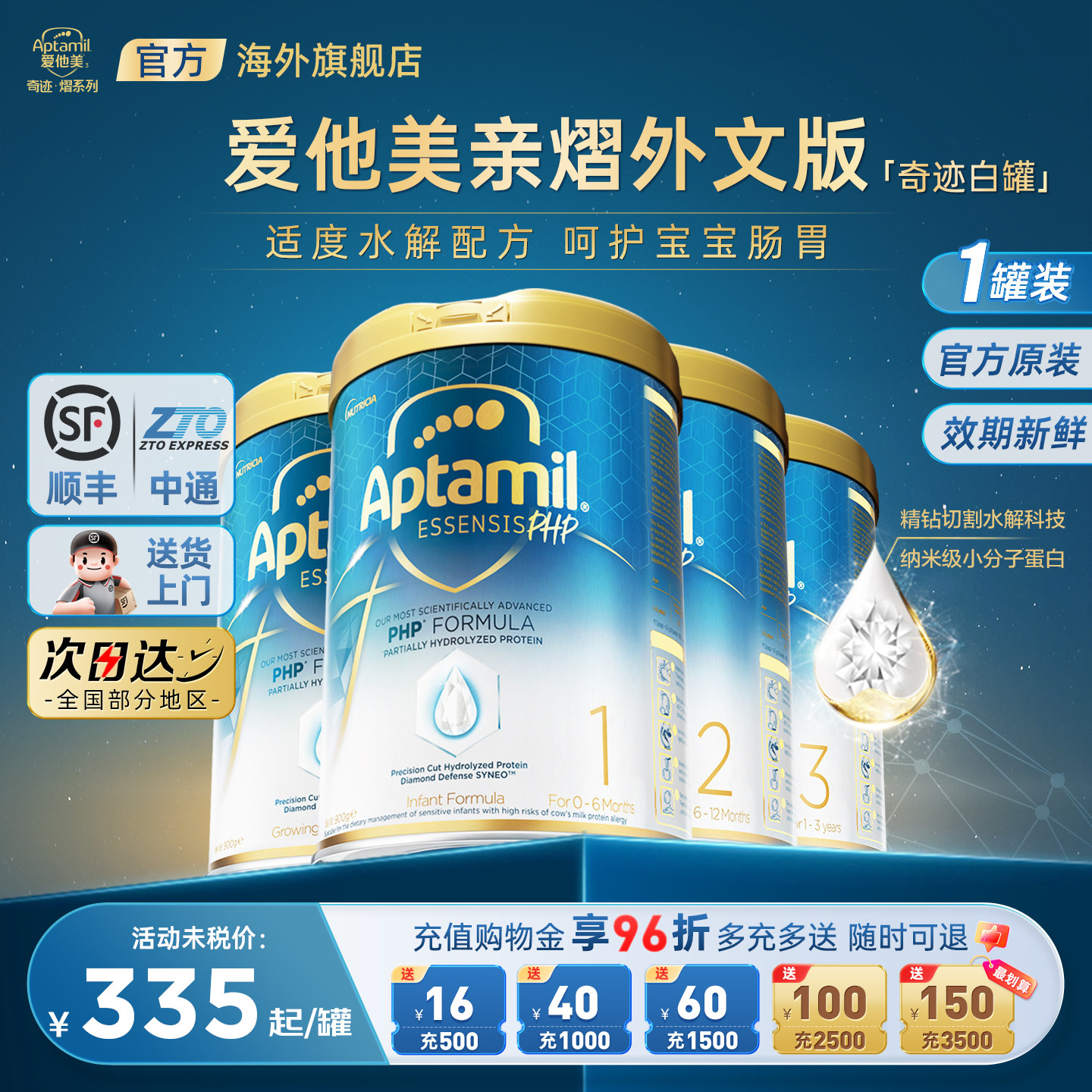 正常发货-爱他美奇迹亲熠白罐1234段适度水解蛋白进口婴幼儿奶粉