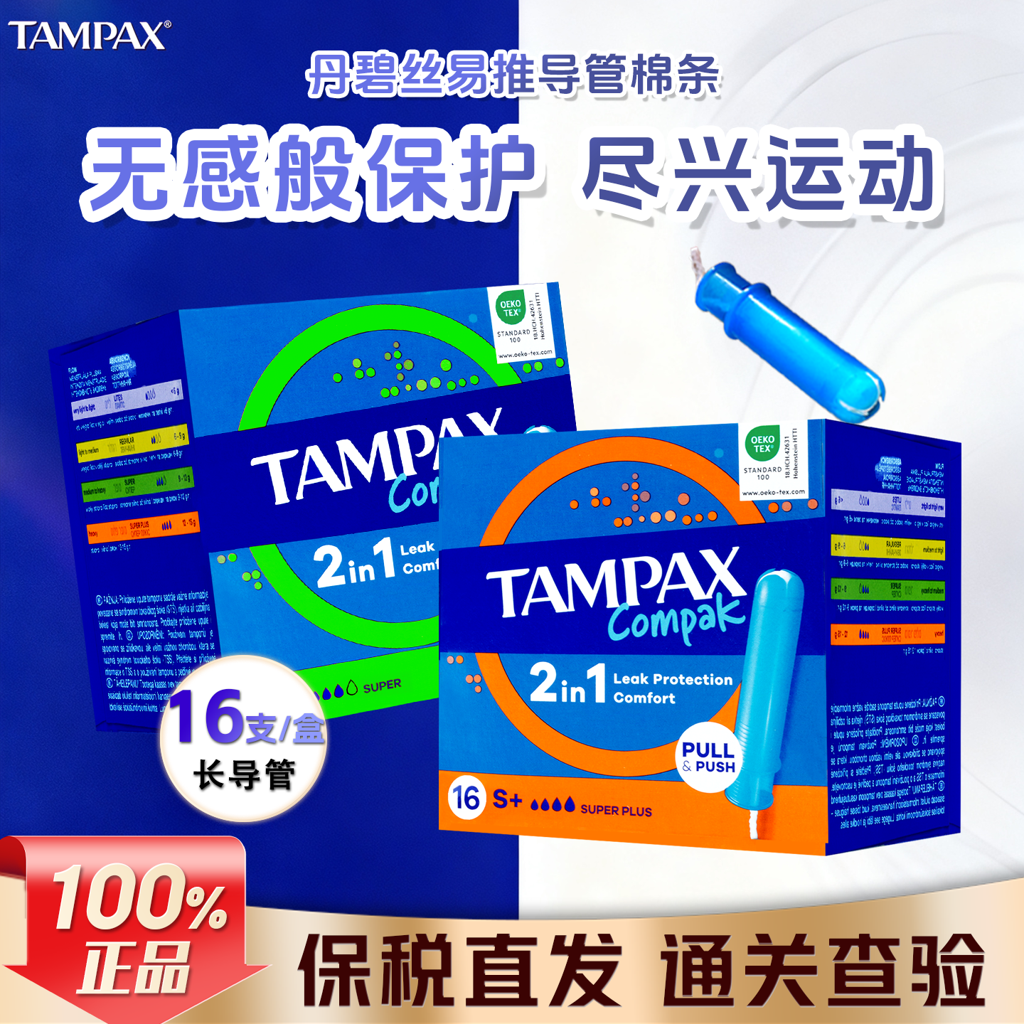 丹碧丝导管卫生棉条简易新手用