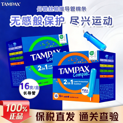 丹碧丝导管卫生棉条简易新手用