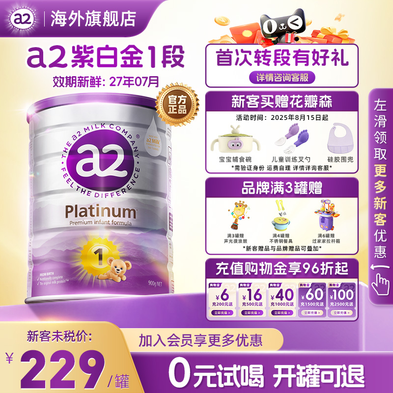 a2紫白金奶粉一段新生儿1段婴儿配方澳洲宝宝奶粉0-6月900g官方
