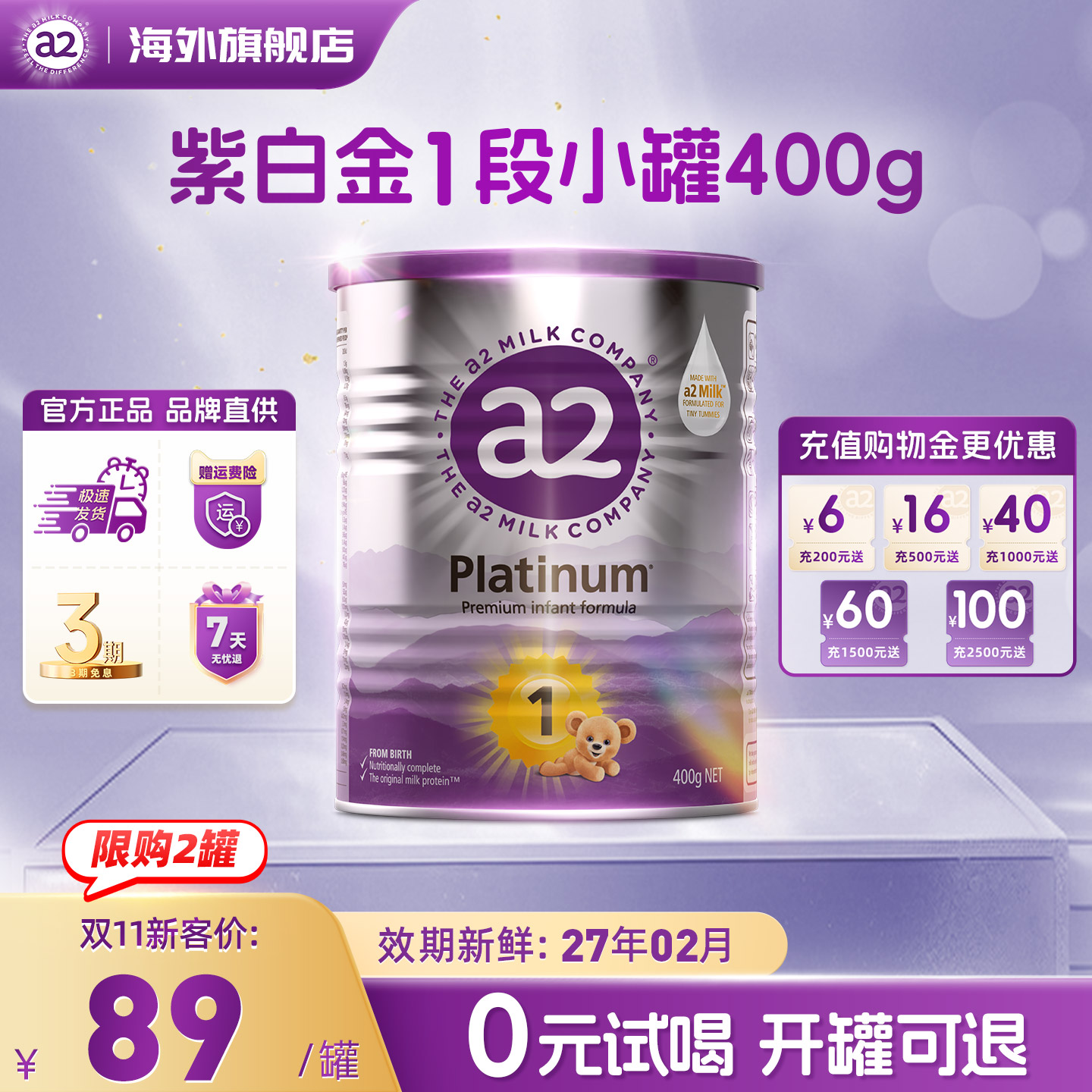 a2紫白金婴幼儿配方牛奶粉1段一段新生儿0-6个月400g小罐宝宝乳粉