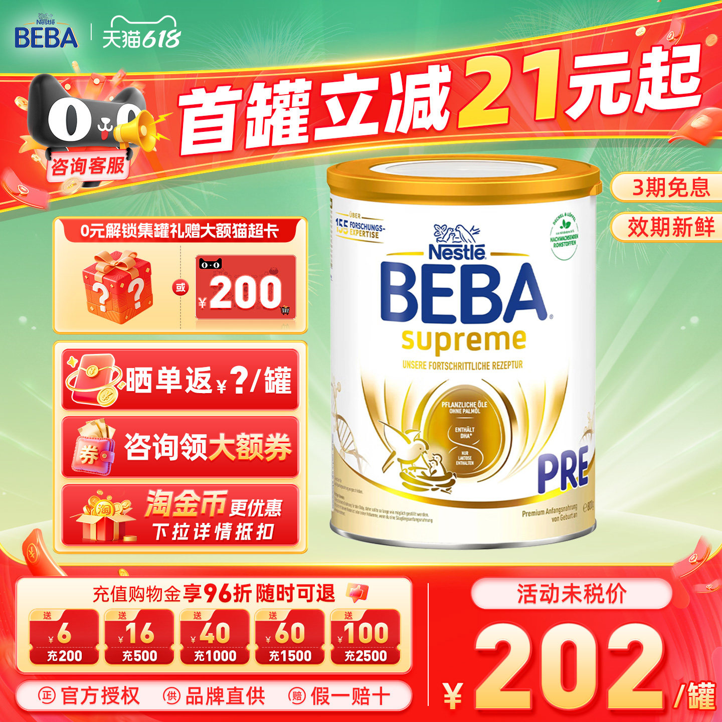 德国雀巢BEBA至尊新版Pre段6HMO贝巴婴幼儿配方进口奶粉官方正品
