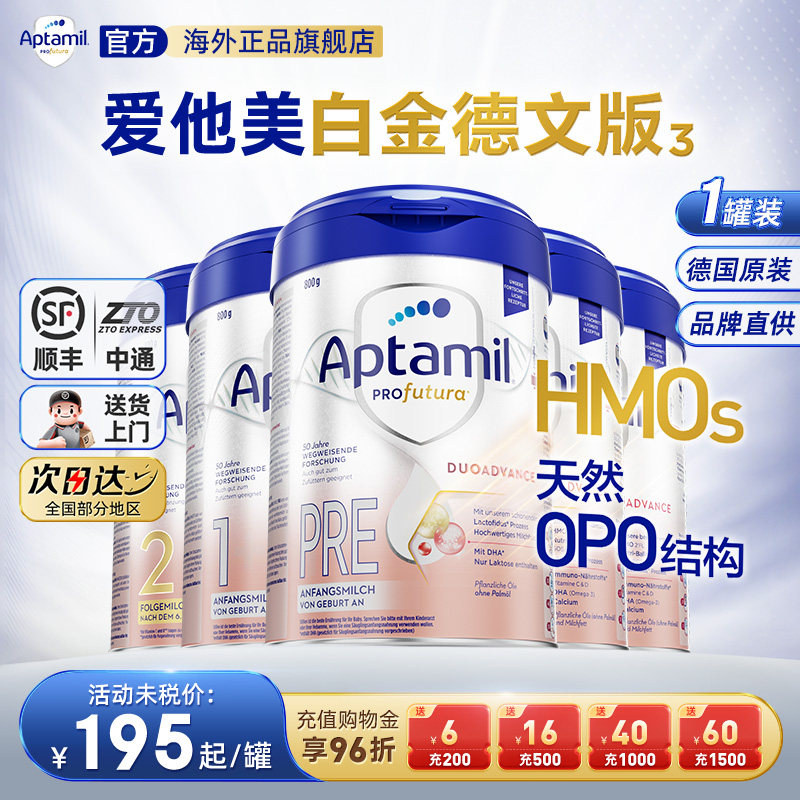 德爱白金P~2+段效期新鲜首单减66