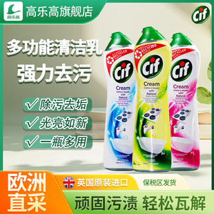 联合利华cif清洁剂晶杰强力清洁乳多功能玻璃浴室瓷砖厨房去水垢